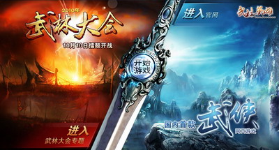 武林英雄最新图片