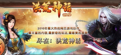 洪荒神话最新图片