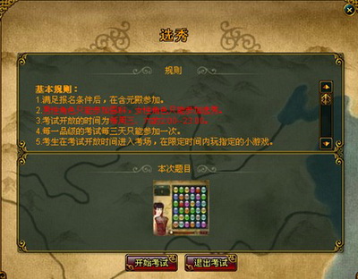 宫廷计最新图片