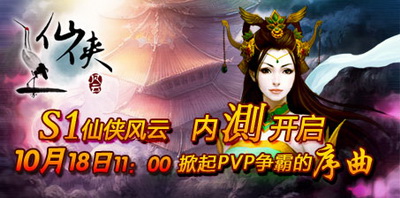 仙侠风云最新图片