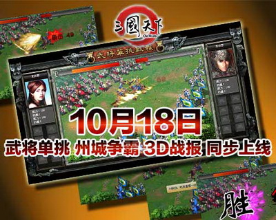 三国天下最新图片