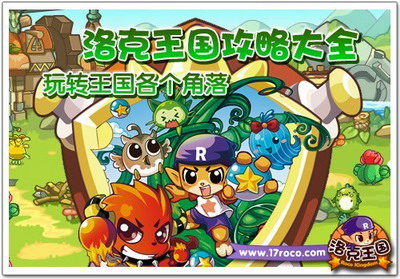 洛克王国最新图片