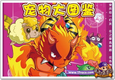 洛克王国最新图片