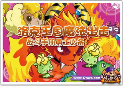 洛克王国最新图片