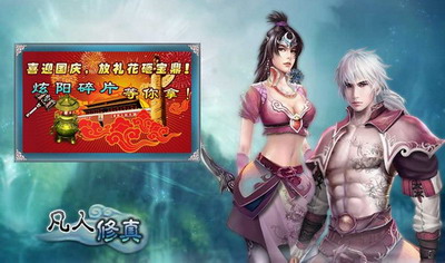 凡人修真最新图片