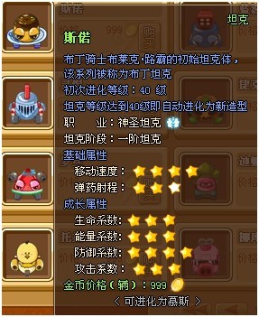 梦幻坦克最新图片