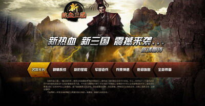 热血三国最新图片