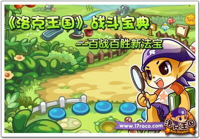 洛克王国最新图片