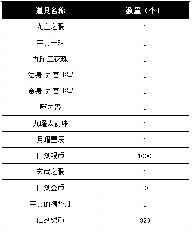 飘渺仙剑最新图片