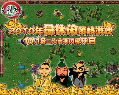 三国天下最新图片