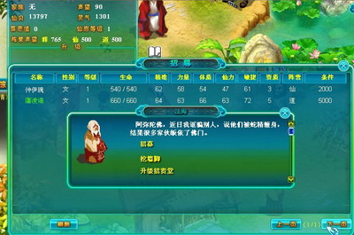 剑仙风云最新图片