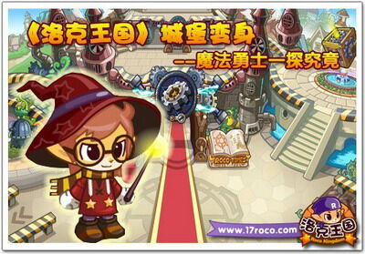 洛克王国最新图片