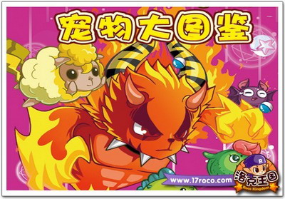 洛克王国最新图片
