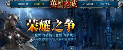 英雄之城最新图片
