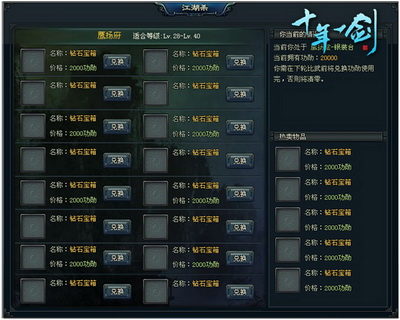 十年一剑最新图片