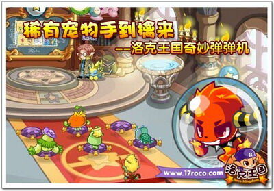 洛克王国最新图片