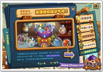 洛克王国最新图片