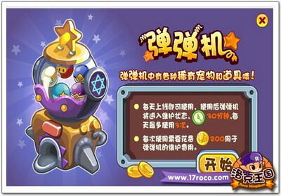 洛克王国最新图片