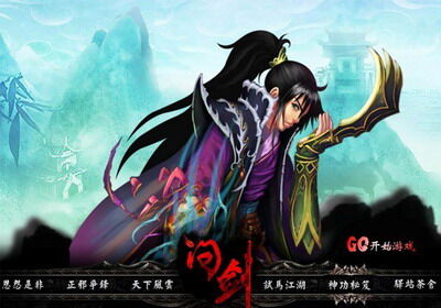 问剑最新图片