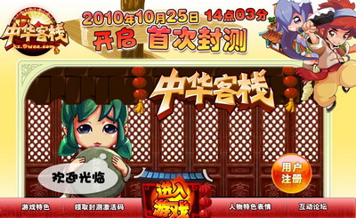 中华客栈最新图片