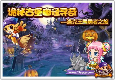 洛克王国最新图片