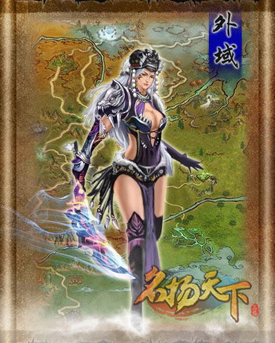 名扬天下最新图片