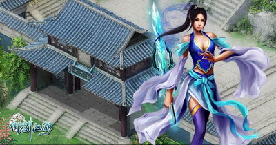 御剑江湖最新图片