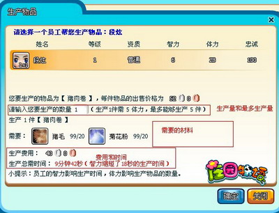 庄园物语最新图片