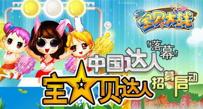 宝贝大战最新图片