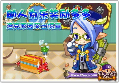 洛克王国最新图片