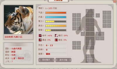 武林英雄最新图片