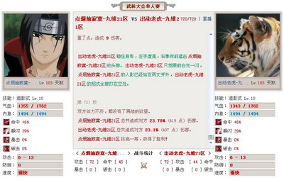 武林英雄最新图片