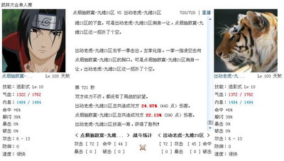 武林英雄最新图片