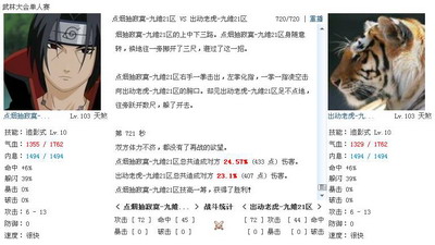 武林英雄最新图片