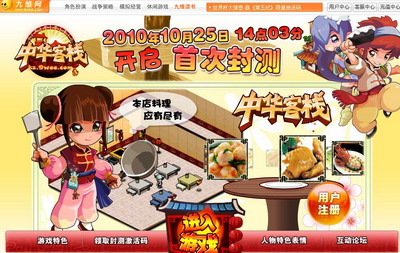 中华客栈最新图片