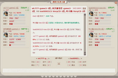 武林英雄最新图片