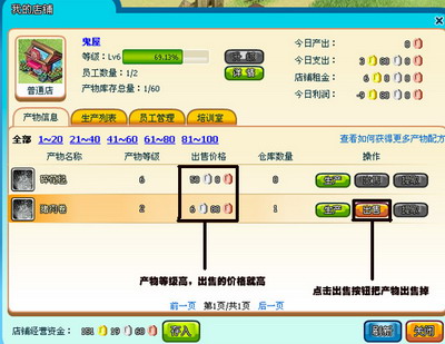 庄园物语最新图片
