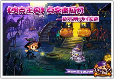 洛克王国最新图片