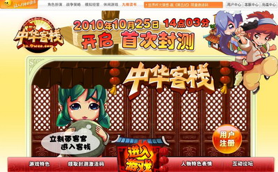 中华客栈最新图片