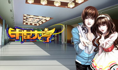 明星大亨最新图片