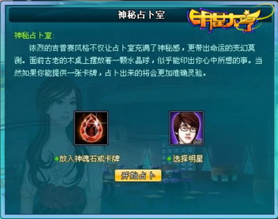 明星大亨最新图片