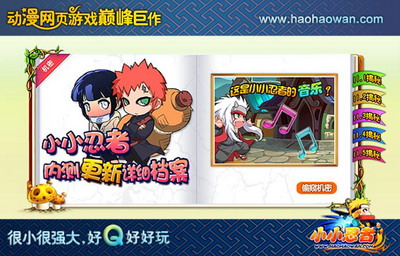 小小忍者最新图片
