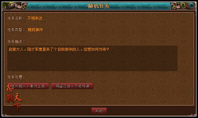 征战天下最新图片