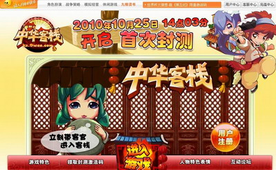 中华客栈最新图片
