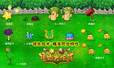 植物大作战最新图片
