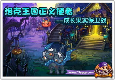 洛克王国最新图片