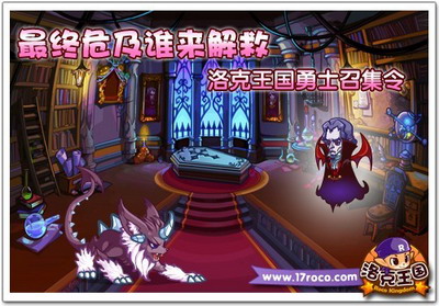 洛克王国最新图片
