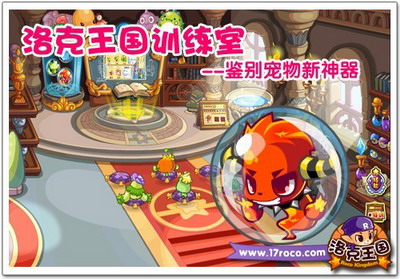 洛克王国最新图片