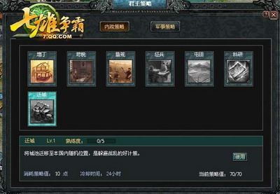 七雄争霸最新图片