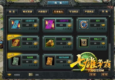 七雄争霸最新图片